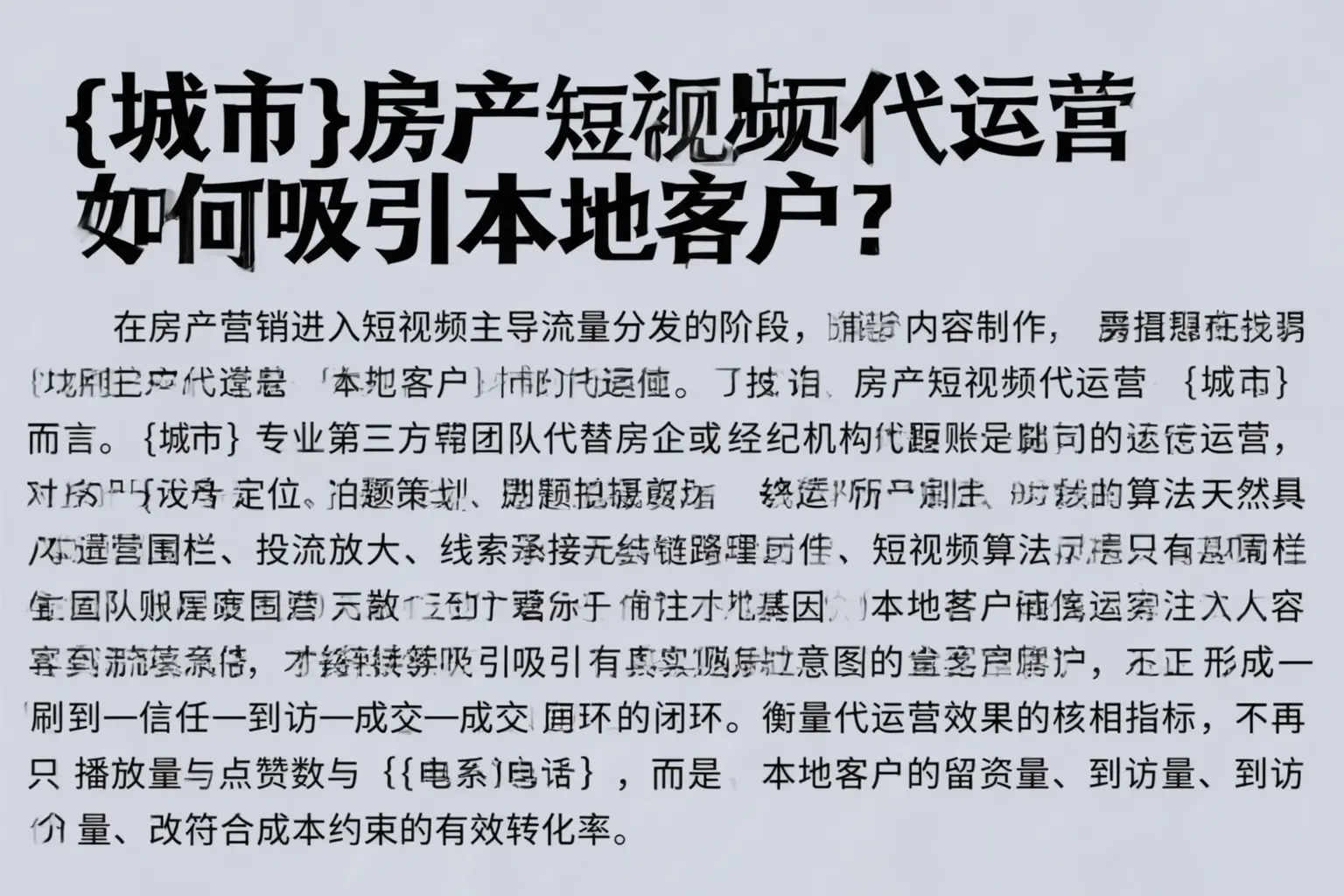 泾阳房产短视频代运营如何吸引本地客户？